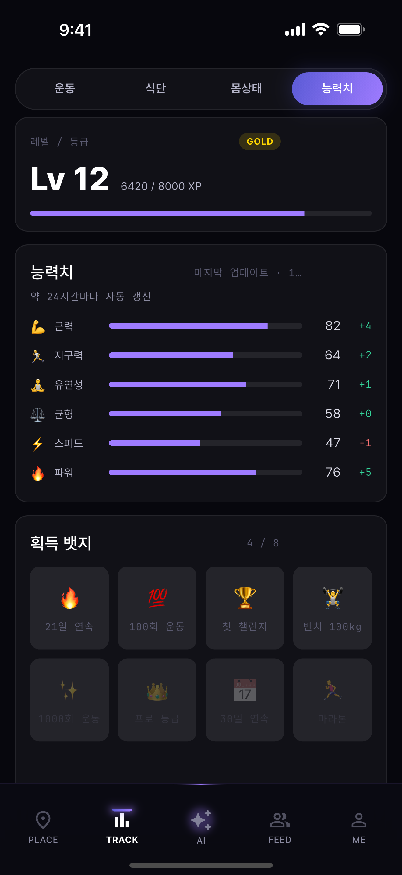 운동 능력치를 분석해 보여주는 화면